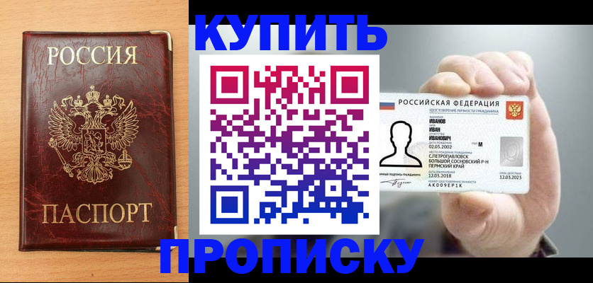 прописка от собственника в Лихославле